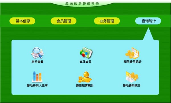 养老旅居管理系统 v1.4