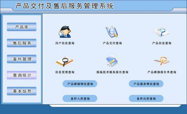 产品交付及售后服务管理系统 v1.0.4
