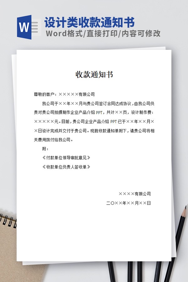设计类收款通知书模板 v2.61