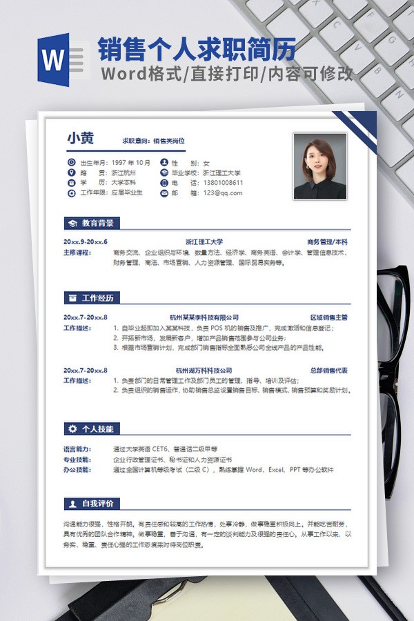 销售个人求职简历模板 v3.36