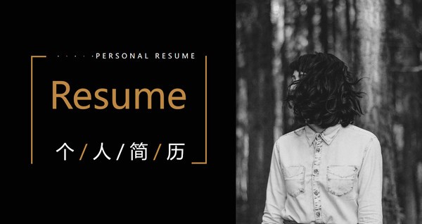 酷黑文艺范个人简历PPT模板 v2.31