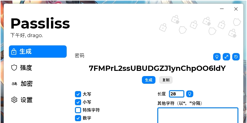 随机密码生成Passliss v2.2.1.2206