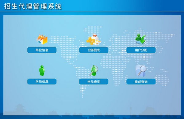 招生代理管理系统 v1.3