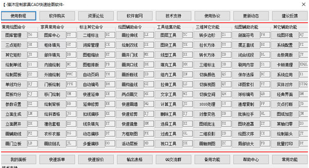 猿沐定制家具CAD快速绘图软件 v22.1.8