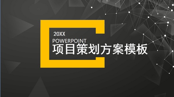 杂志风项目策划方案PPT模板 v2.23