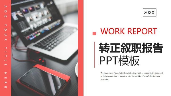 商务风转正述职报告PPT模板 v2.65