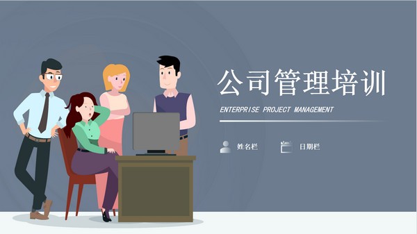 企业文化管理培训PPT模板 v1.82