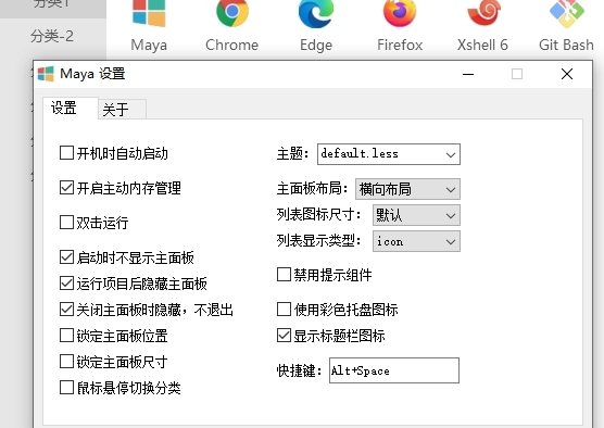 Maya启动器快速启动工具 v1.2.13
