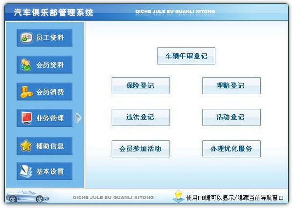 科羽汽车俱乐部管理系统 v1.4