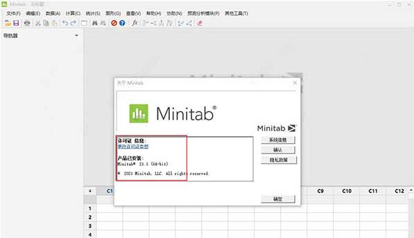 Minitab21 v21.4