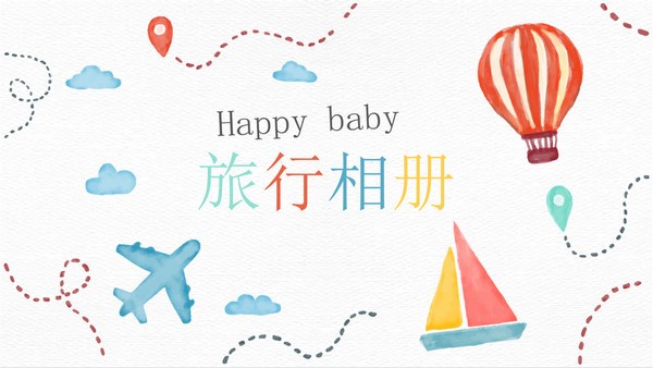 卡通儿童旅行相册PPT模板 v2.11