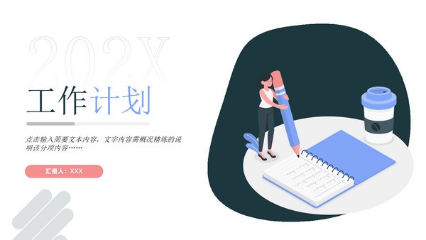 几何插画个人工作计划PPT模板 v3.65