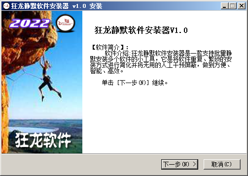 狂龙静默软件安装器 v1.4