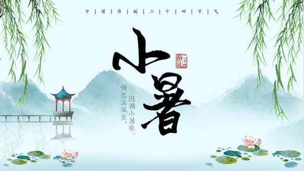 水墨风小暑节气介绍PPT模板 v1.10