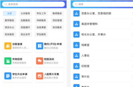 广轻智慧校园3.0 v1.3.20