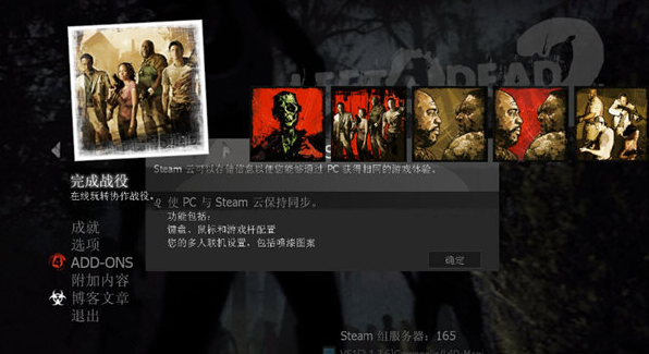 求生之路2中文补丁 v1.07