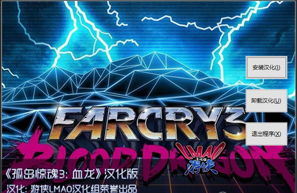 孤岛惊魂3血龙汉化补丁 v1.4