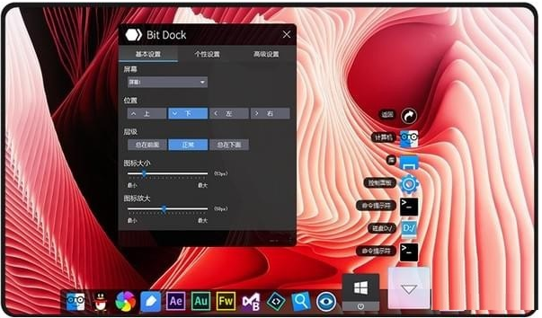 BitDock比特工具栏 v2.0.1.0412
