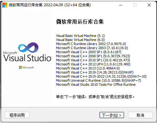 微软常用运行库合集 v2022.04.13
