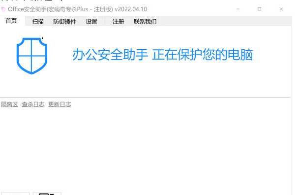 office安全助手 v2022.4.14