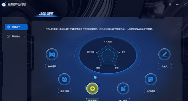 联想智能引擎 v1.0.20.3185