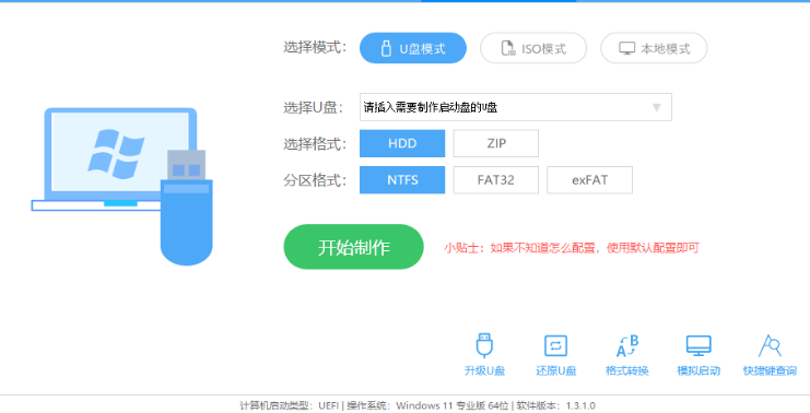 U盘重装系统 v1.3.5