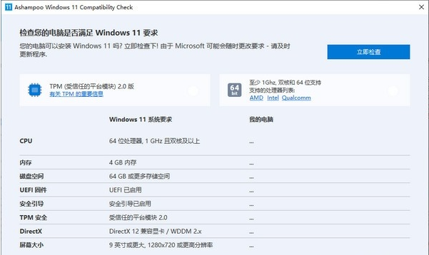 Ashampoo Windows 11 Compatibility Check v1.0.4