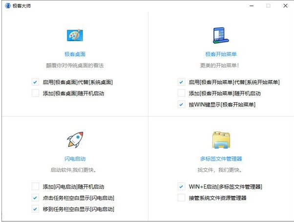 极客大师 v1.8.72