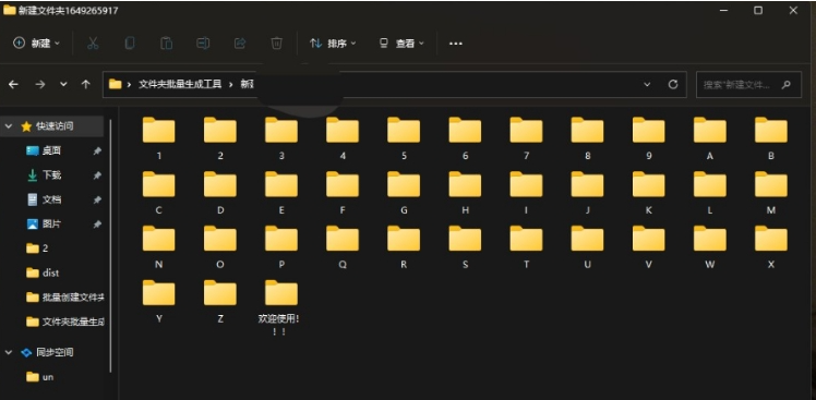 文件夹批量生成工具 v2.3