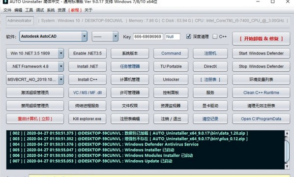 AUTO Uninstaller(软件卸载) v9.1.42