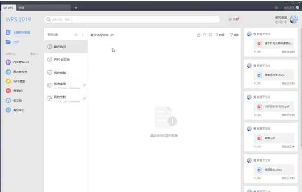 WPS西北大学教育版 v11.8.10