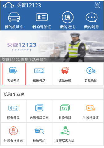 交管12123电脑版 v2.8.4