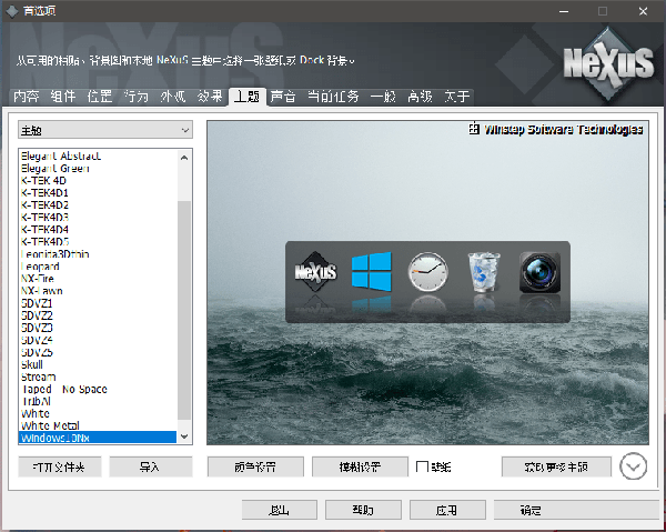 Nexus桌面美化 v20.14