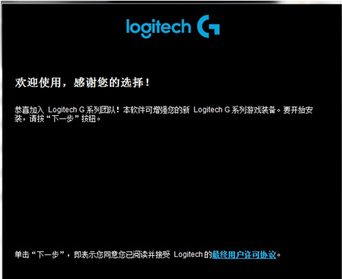 Logitech游戏软件 v9.02.69