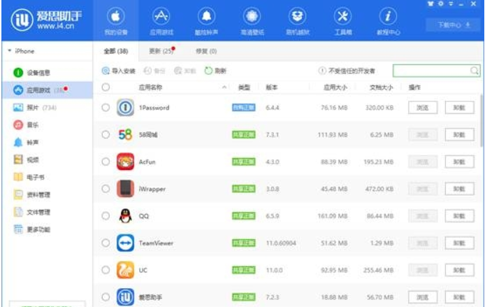 爱思助手pc版 v7.98.5