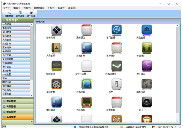 客户关系管理系统CRM v2.0.8