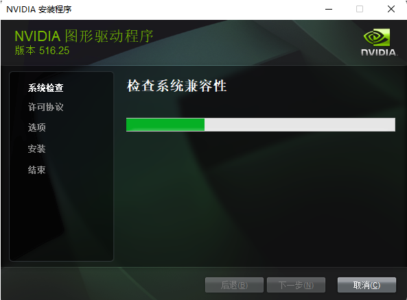NVIDIA图形驱动程序 v516.29