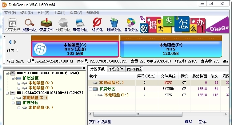 DiskGenius扩容c盘工具 v5.4.3.1332