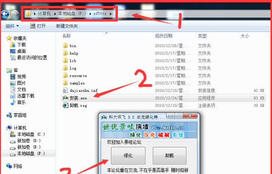 讯飞语音库 v1.4