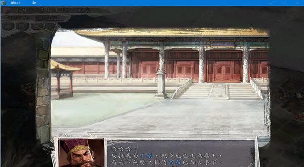 三国志11血色衣冠 v5.8