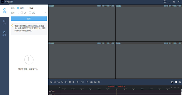 海康威视本地回放 v3.0.1.6