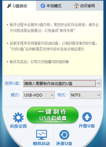 晨枫U盘启动盘制作工具 v5.8