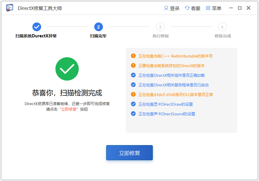 DirectX修复工具大师 2.0.0.5