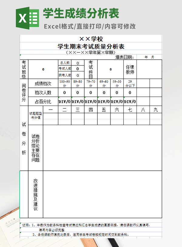 学生成绩分析表模板 v1.52