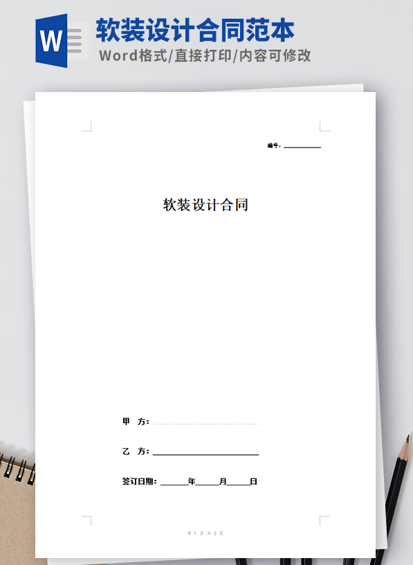 软装设计合同模板 v3.56