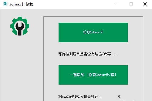 3dmax卡修复工具 v1.05