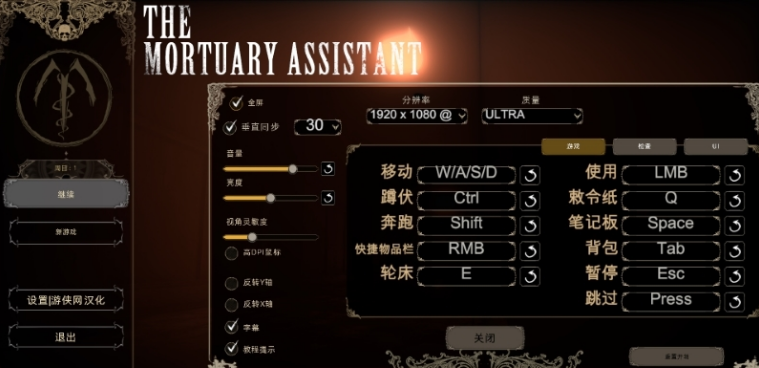 停尸间助手汉化补丁 v1.3