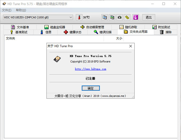 HDTunePro(磁盘专业工具) v5.7.9