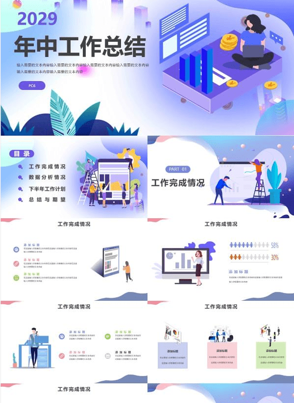 矢量商务风年中工作总结PPT模板 v2.48