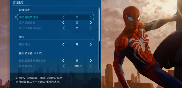 漫威蜘蛛侠重制版简体中文汉化补丁 v1.42